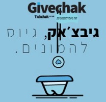 גיבצ'אק